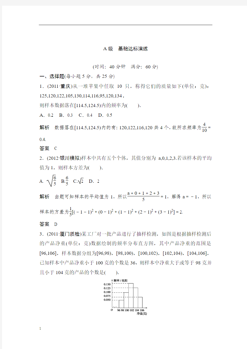 2013届高考理科数学第一轮复习测试题04