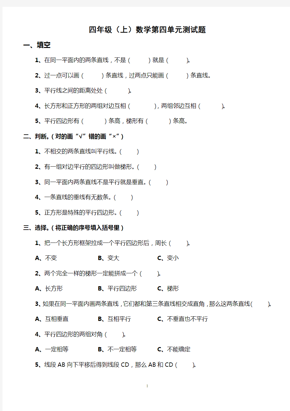 人教版数学四年级上册第四单元测试题及答案