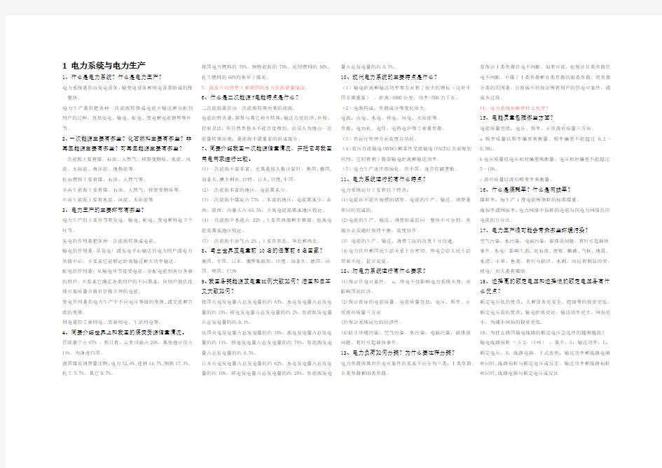 电力生产技术概论 全部作业161道答案