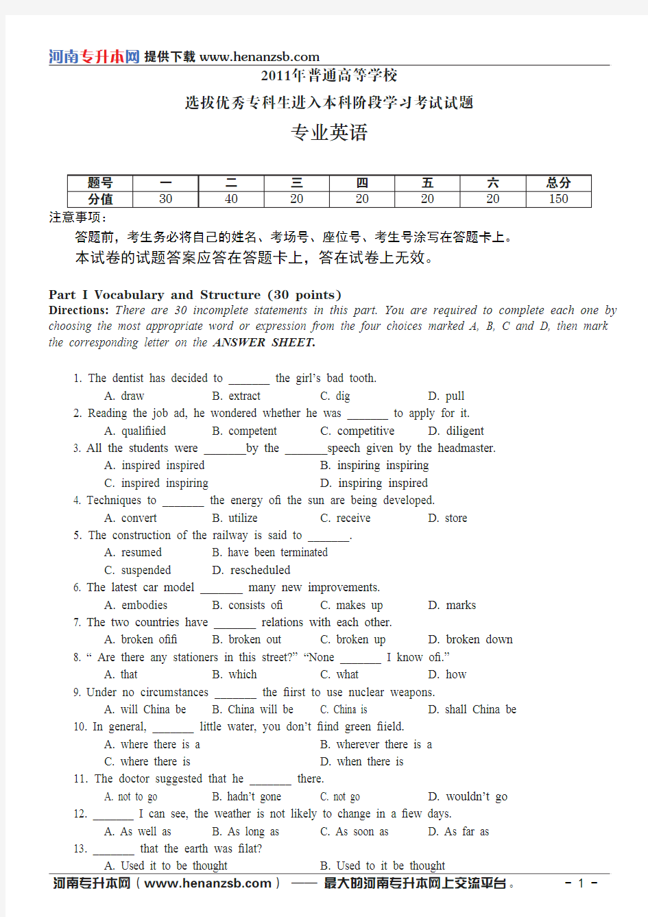 2011年河南专升本专业英语试题及答案