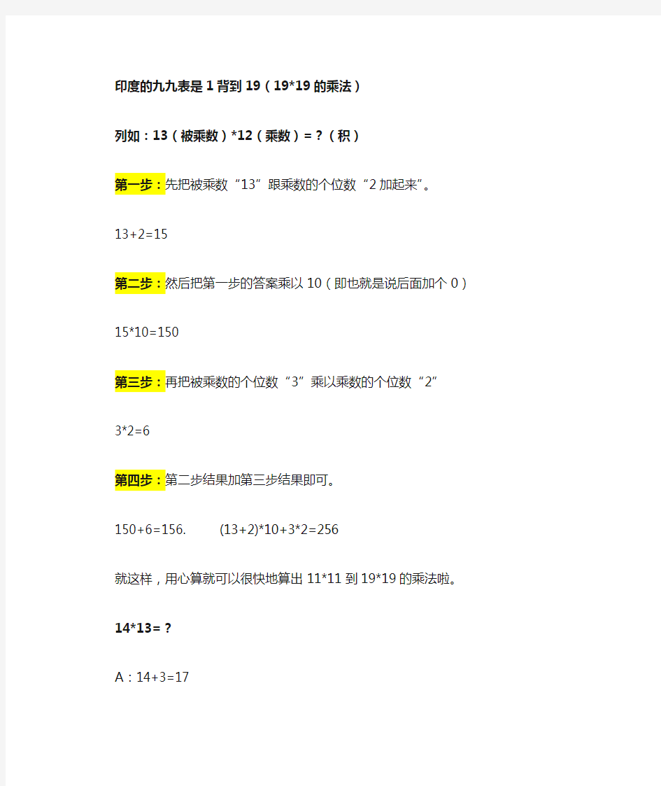 11-19乘法口诀表