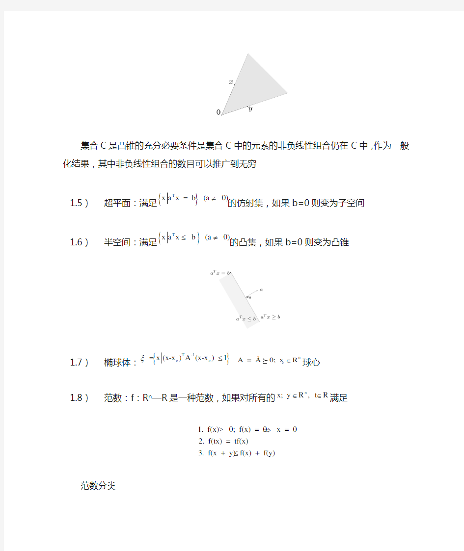 凸优化(08.27)