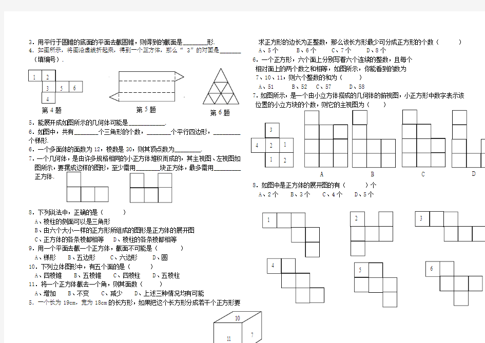 第一章 丰富的图形世界复习学案