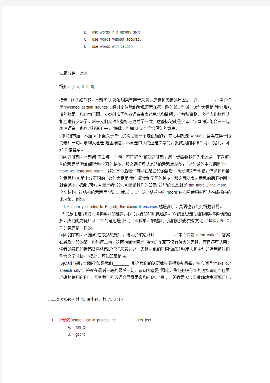 大学英语2阶段作业二