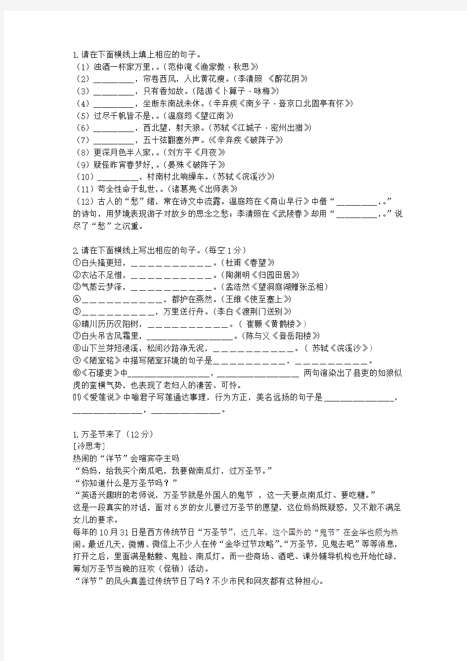 2011-2012学年吉林省长春外国语学校高一下学期3月月考语文卷Z