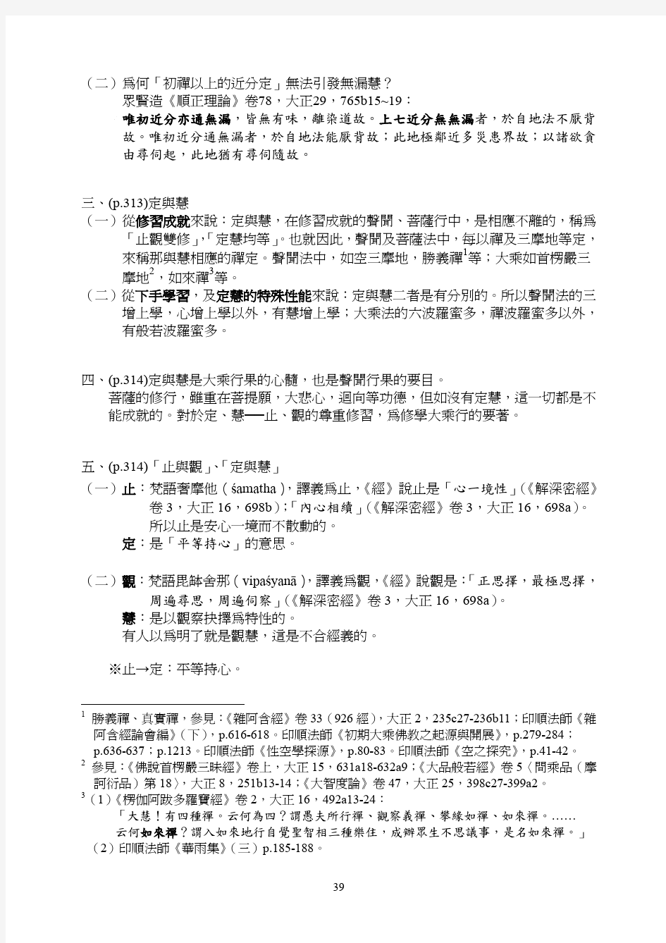 福严推广教育班第4期