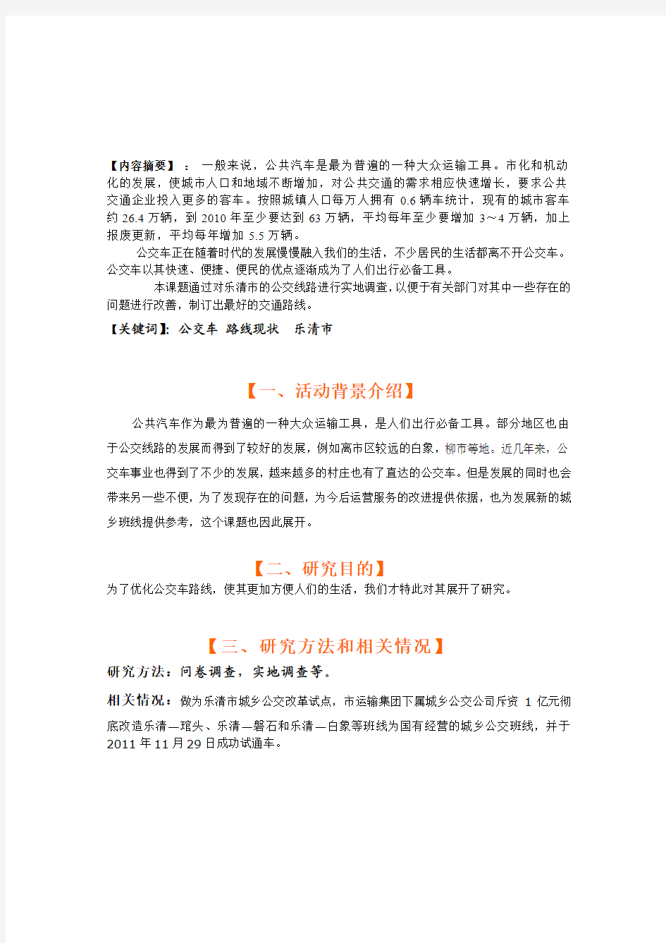 公交线路现状与规划