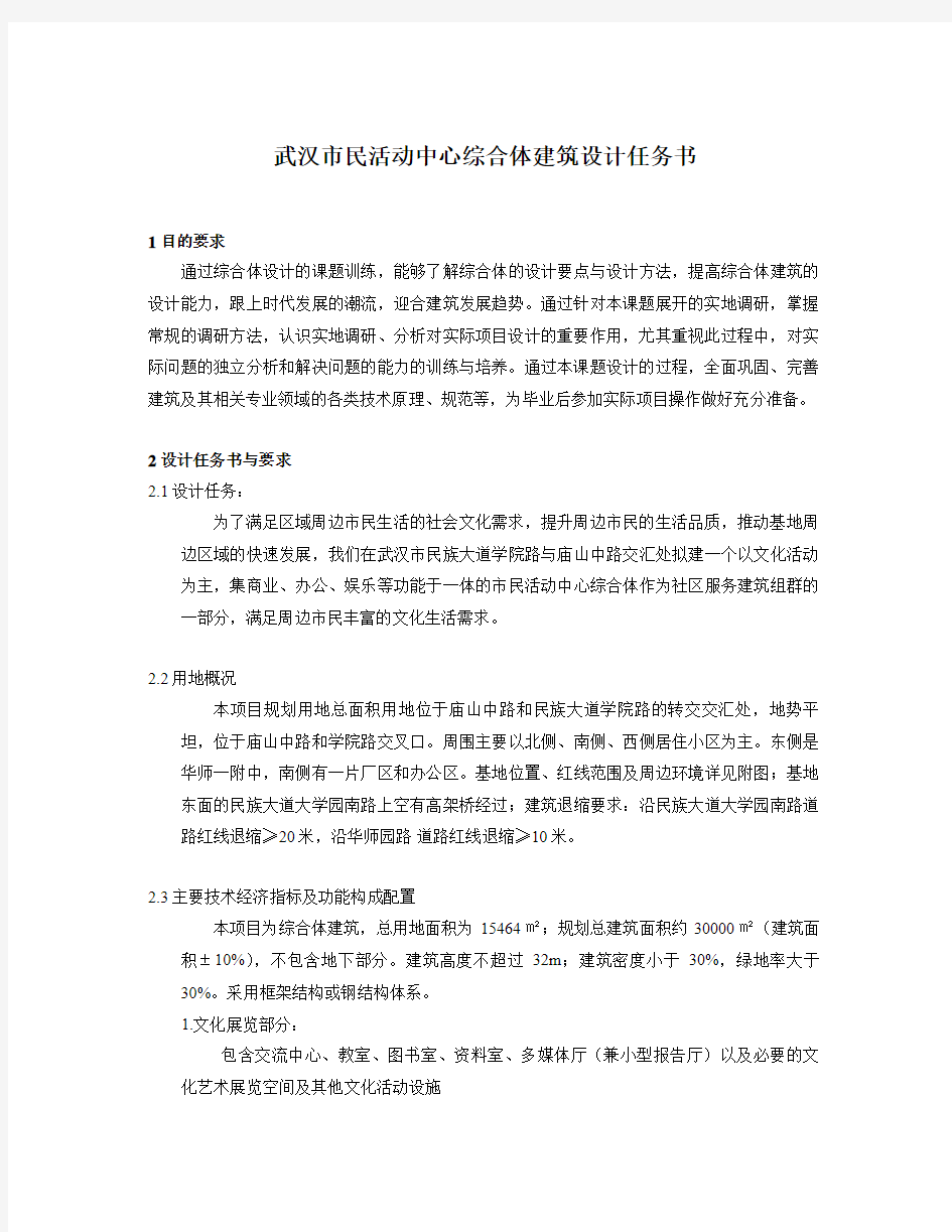 武汉市民活动中心综合体建筑设计任务书