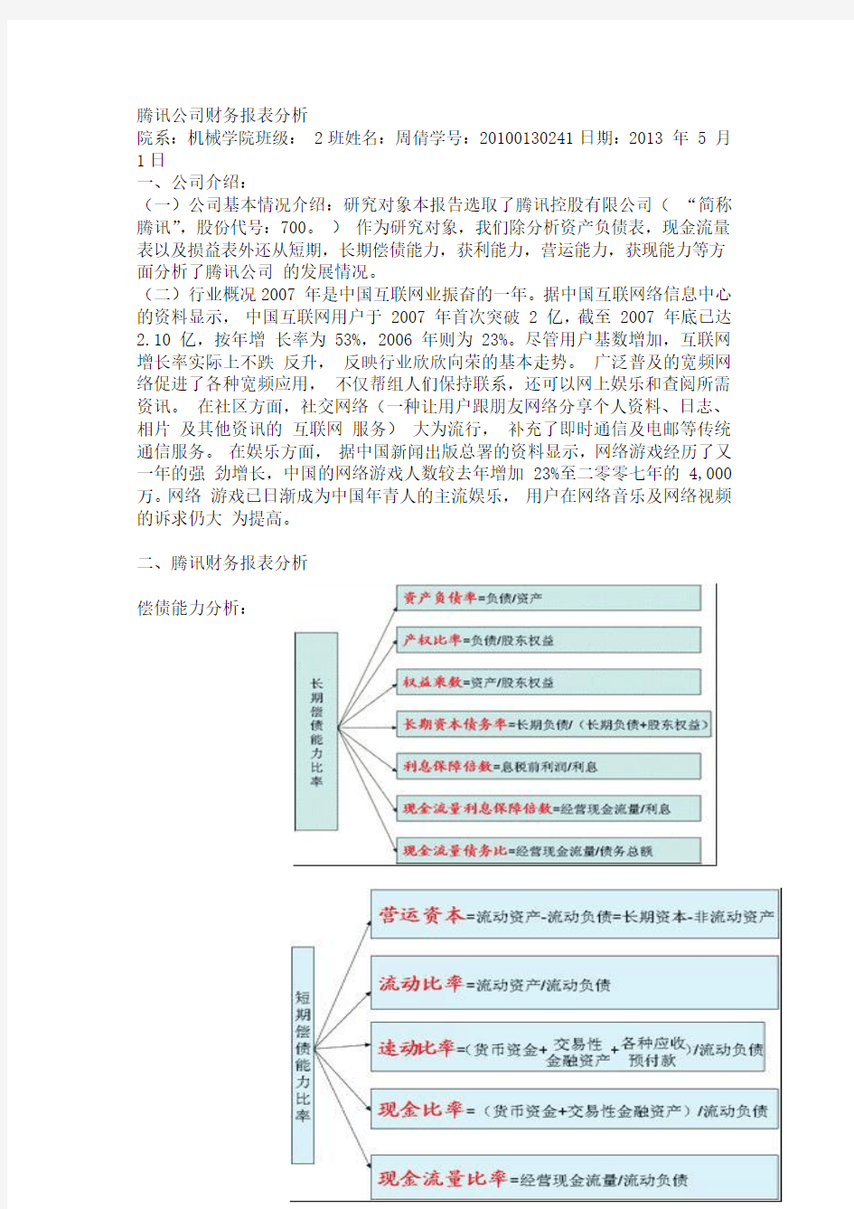 金属切削实验报告