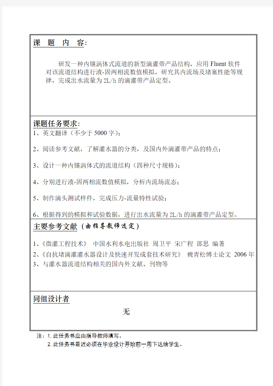 华中科技大学毕业设计(论文)任务书