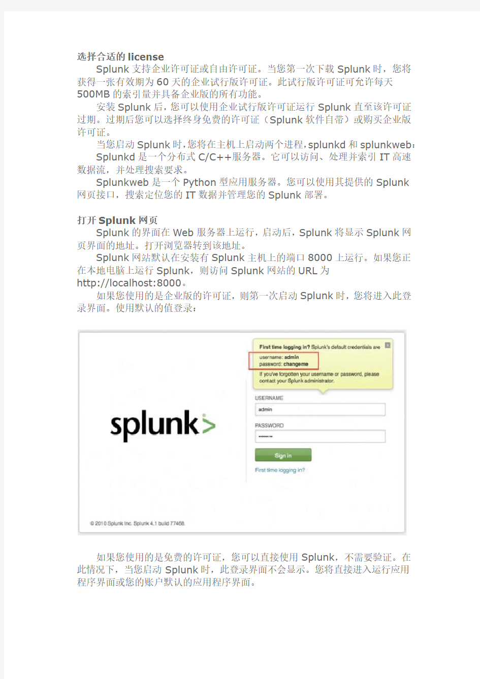 Splunk简单搜索教程