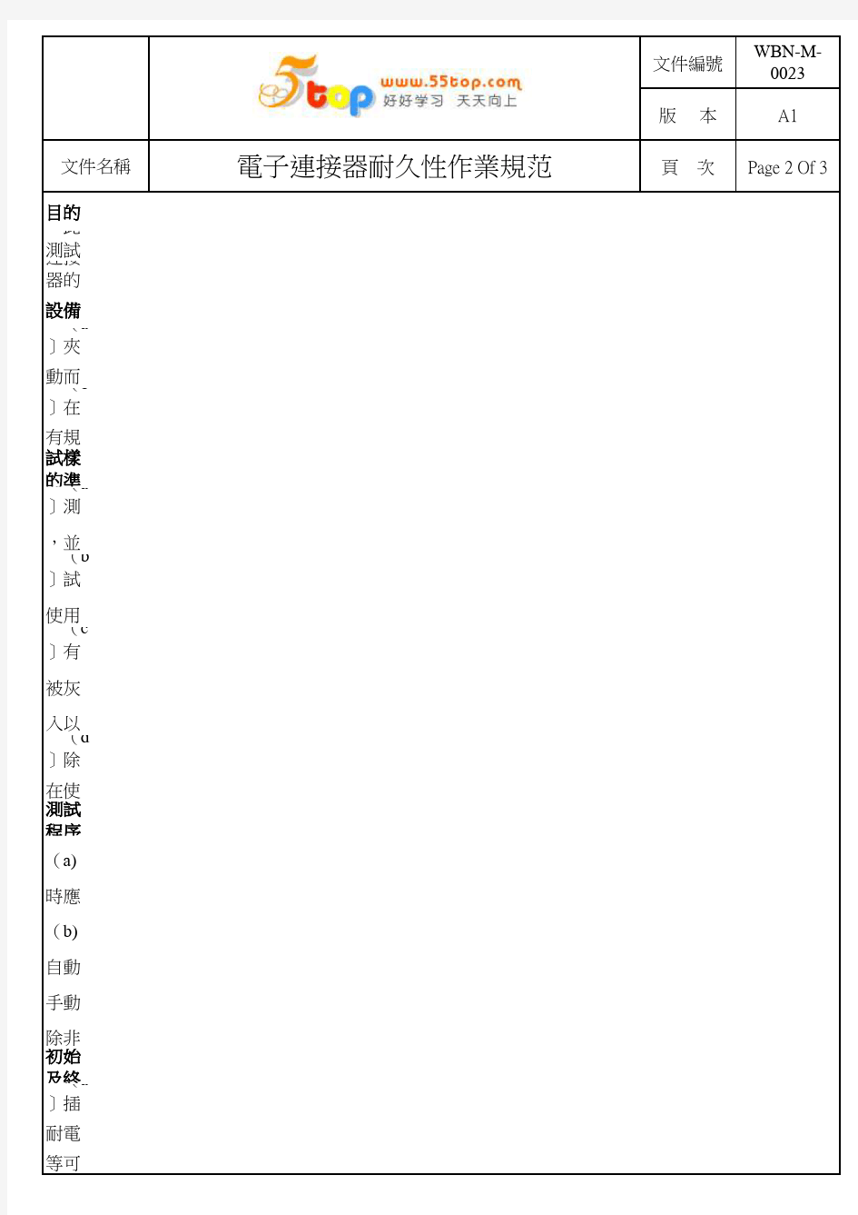 电子连接器耐久性试验规范