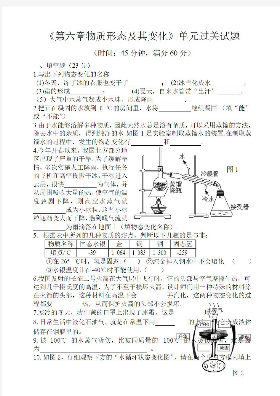 《第六章物质形态及其变化》单元过关试题附答案