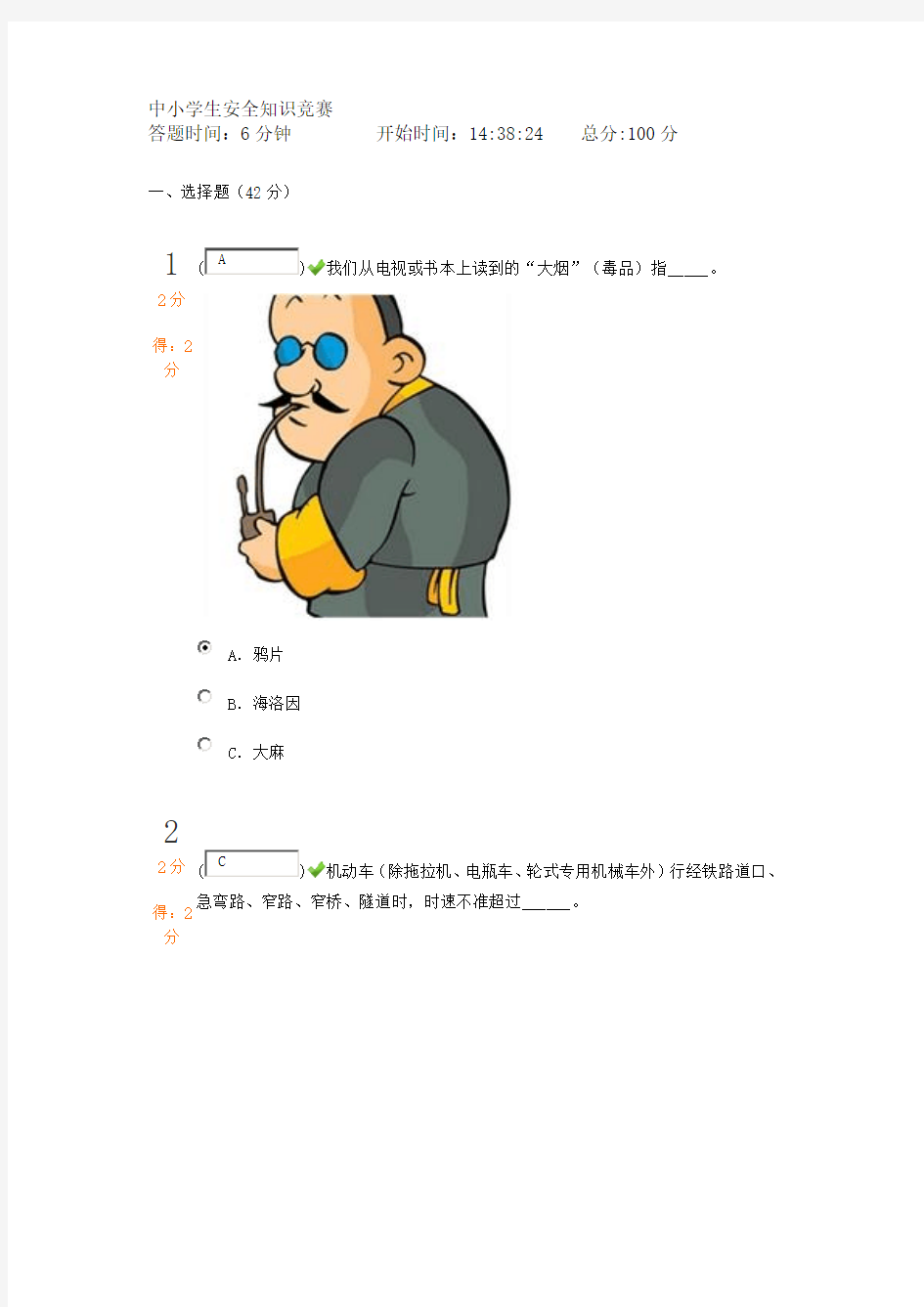 中小学生安全知识竞赛(100分)4