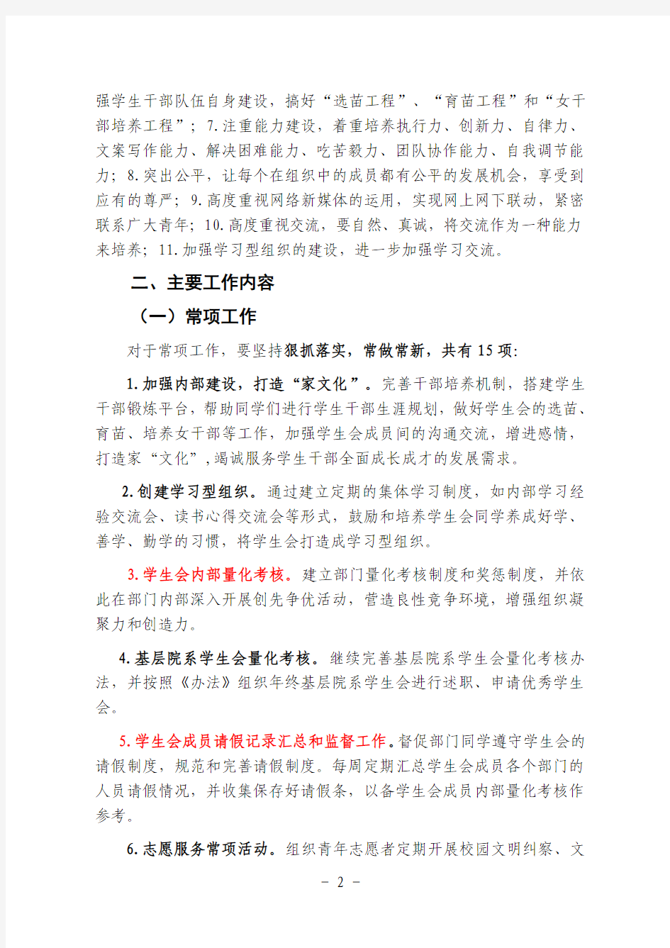 教育系--郑州大学学生会2012年下学期工作计划(院系征求意见稿)_(1)