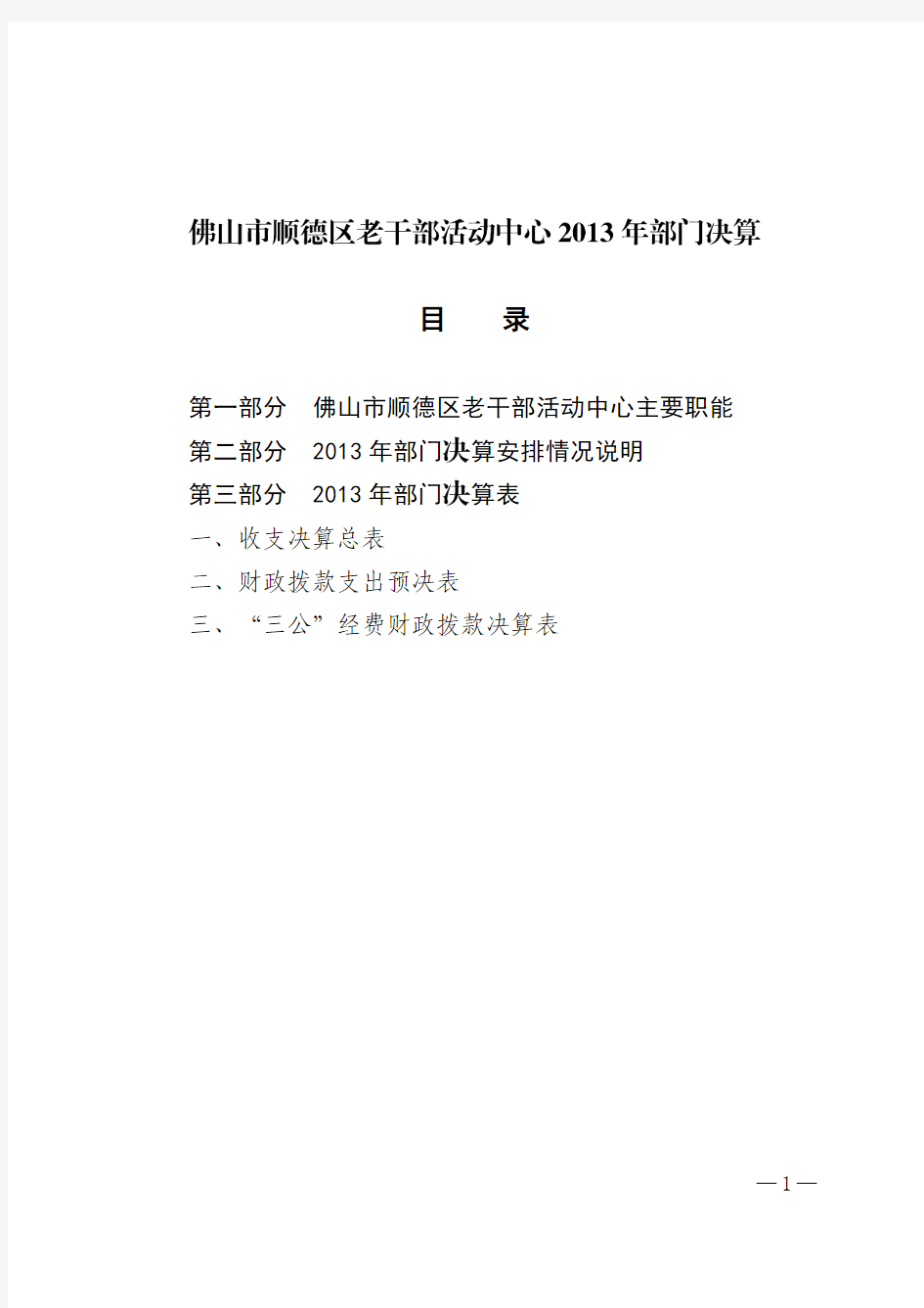 佛山市顺德区老干部活动中心主要职能