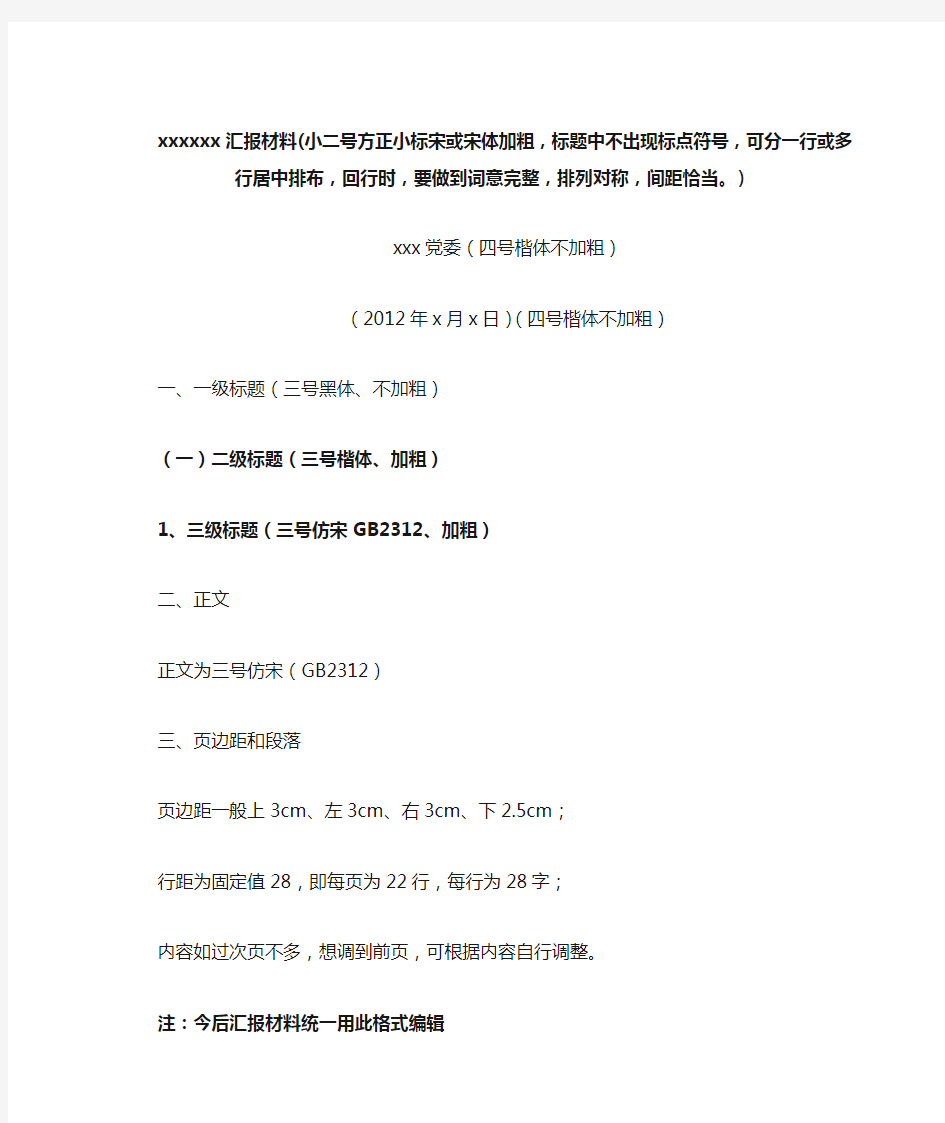 xxxxxx汇报材料排版格式