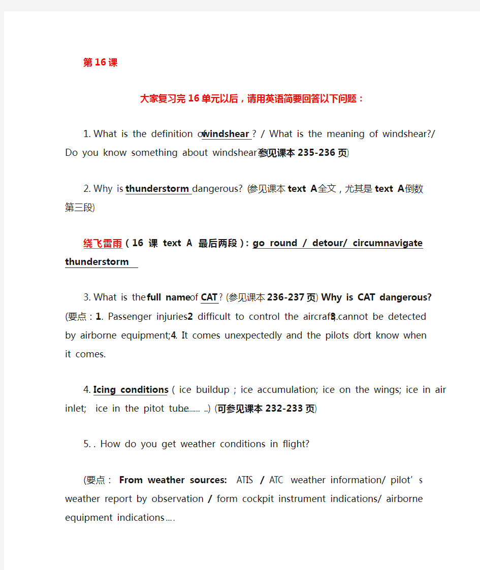 关于航空气象的飞行英语