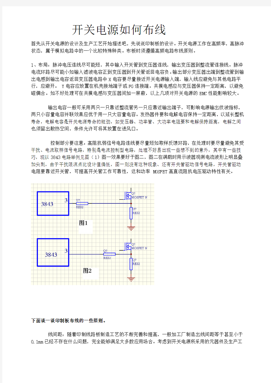 开关电源如何布线