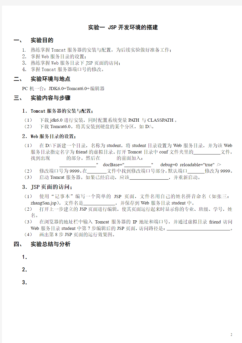 jsp应用技术实验指导书    新(1)