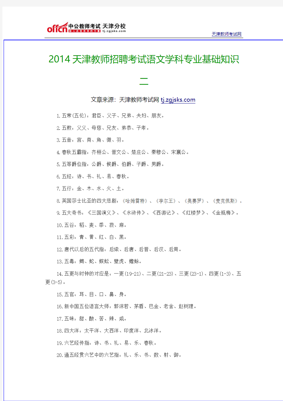 2014天津教师招聘考试语文学科专业基础知识二