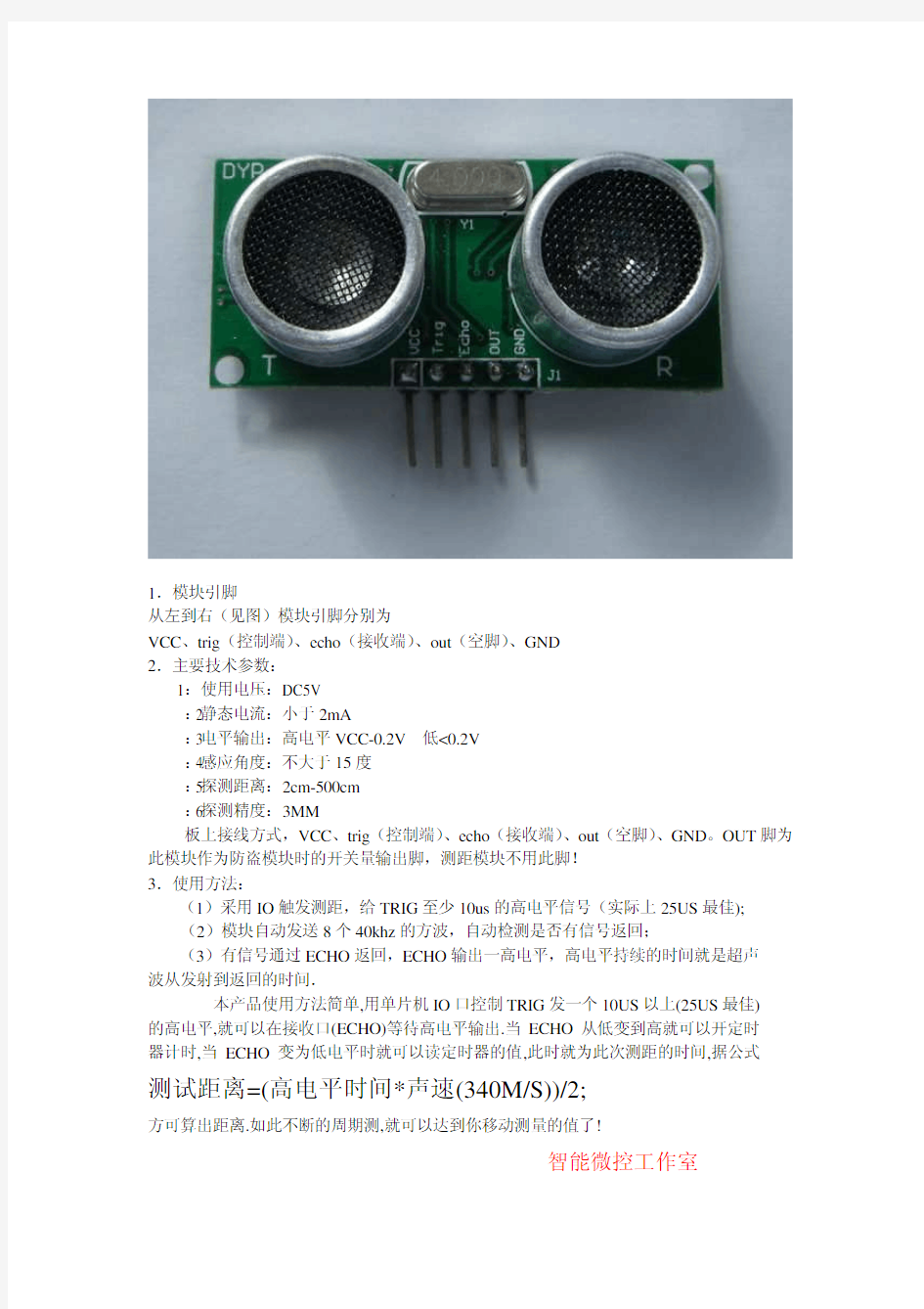 超声波测距模块使用说明