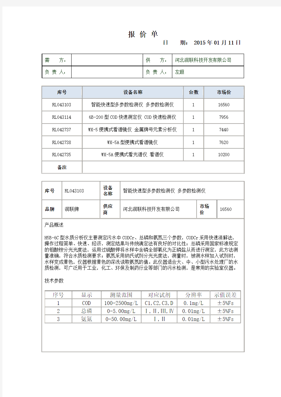 6B200型COD快速测定仪 COD快速检测仪