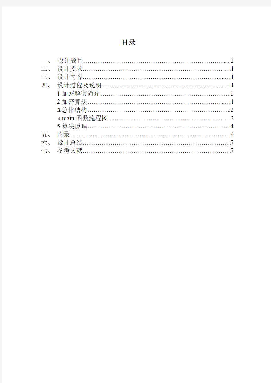 网络攻防 课程设计 密码破解(长春大学)