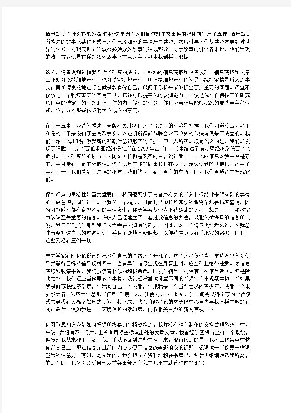 情景规划-为不确定的世界规划未来_第5章 信息获取和收集