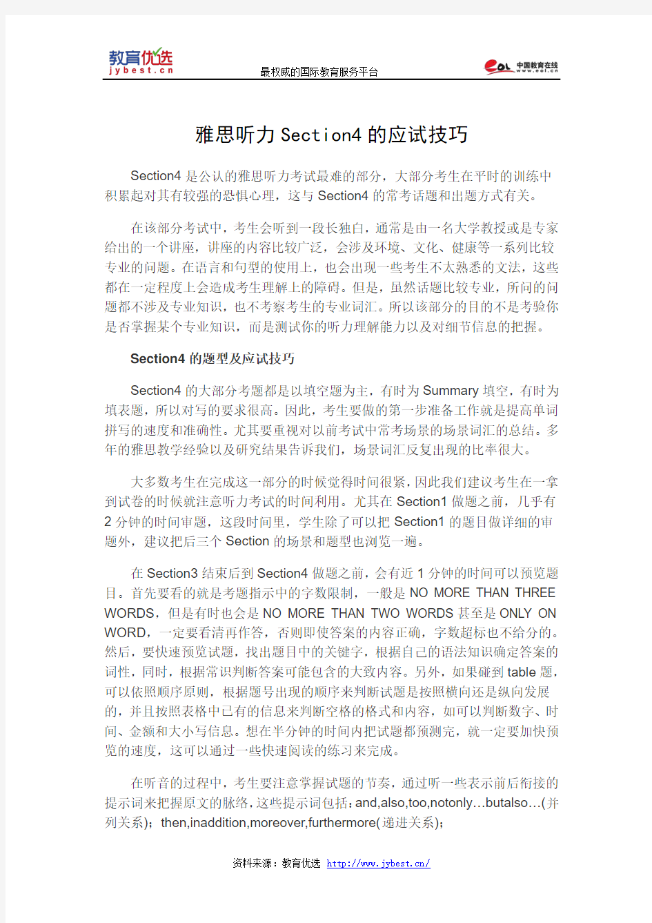 雅思听力Section4的应试技巧