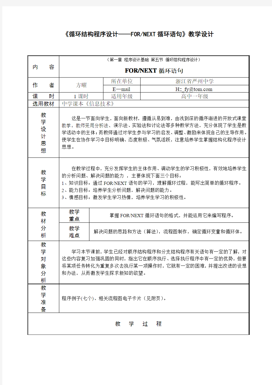 fornext语句教案