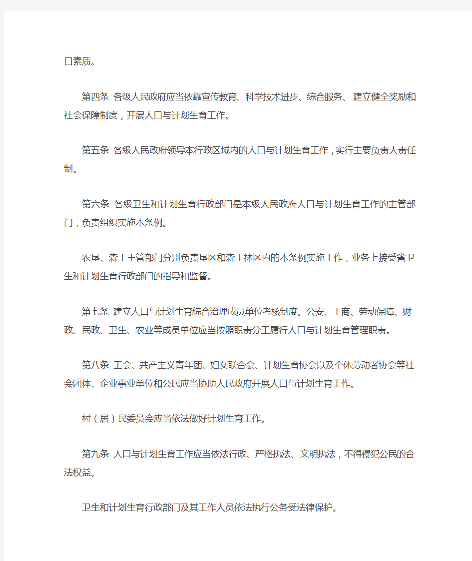 黑龙江省人口与计划生育条例2015