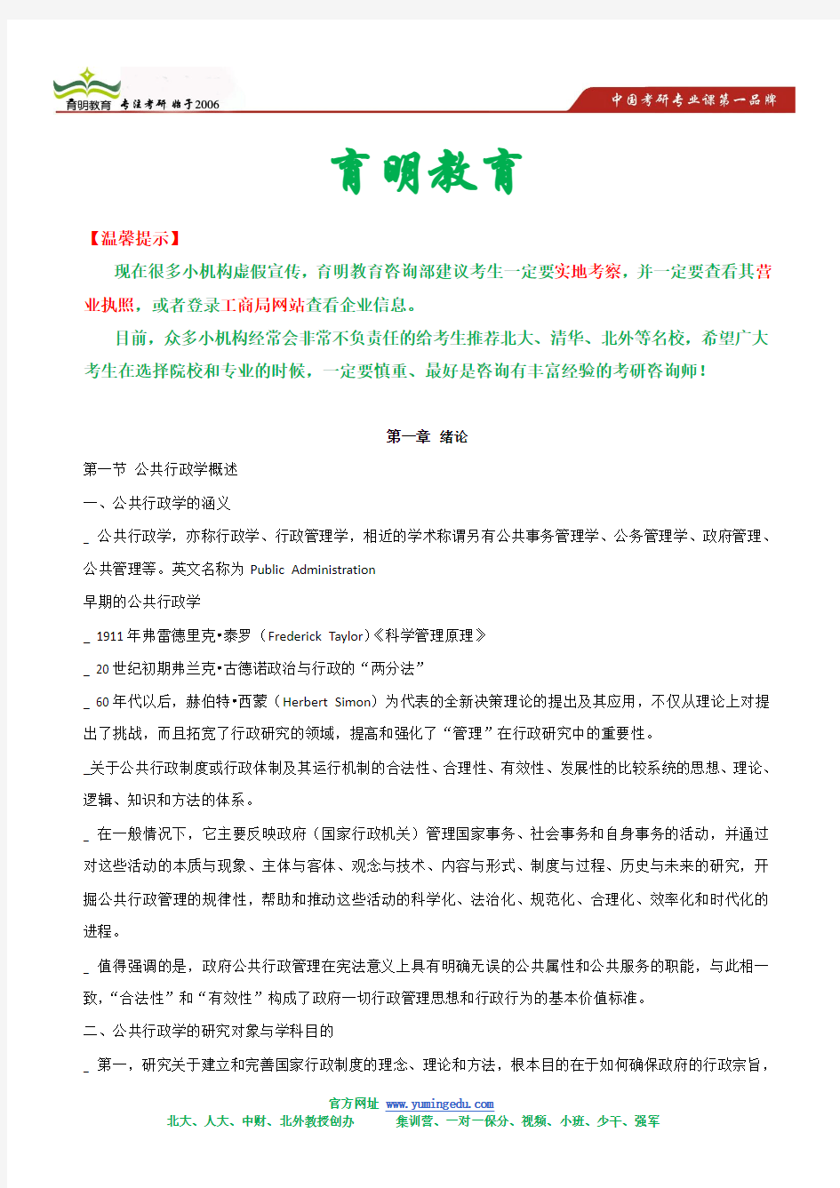 2013南京大学行政管理 考研状元 精编笔记
