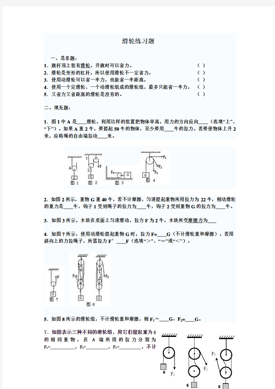 初二物理滑轮练习题(含答案)