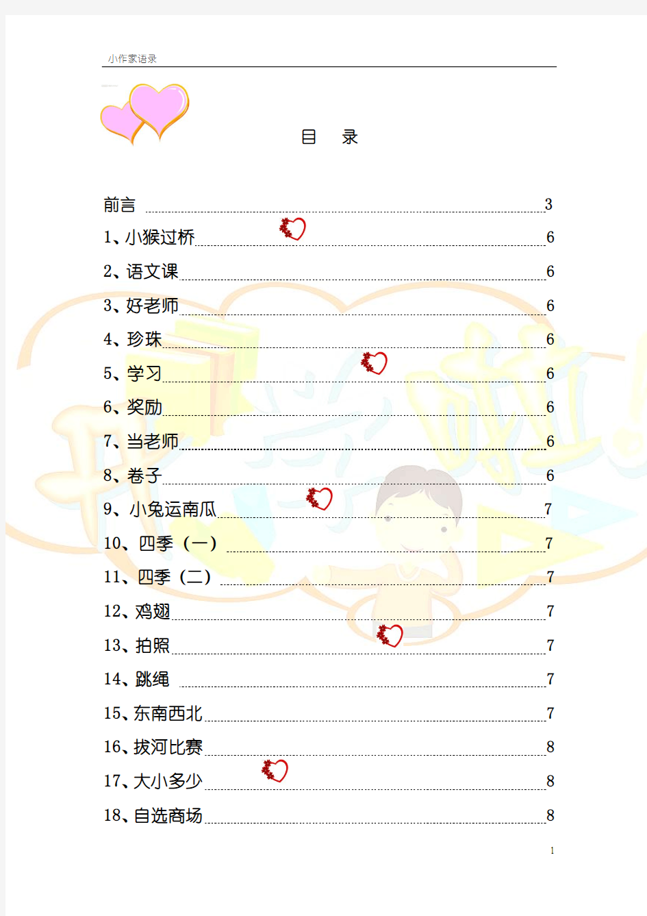 小学生寒假作业