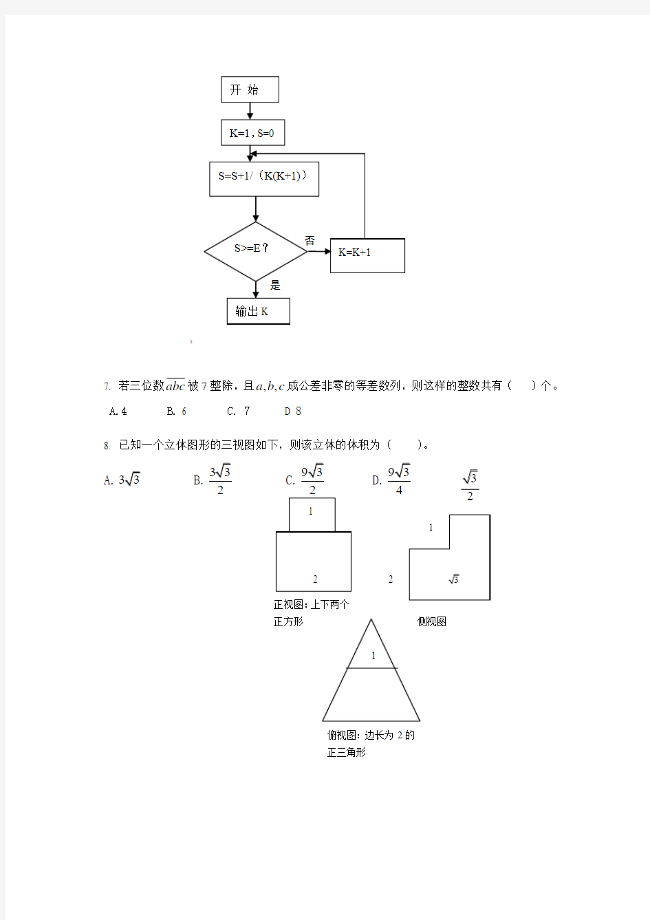 2013年浙江省高中数学竞赛试题及详细解析答案