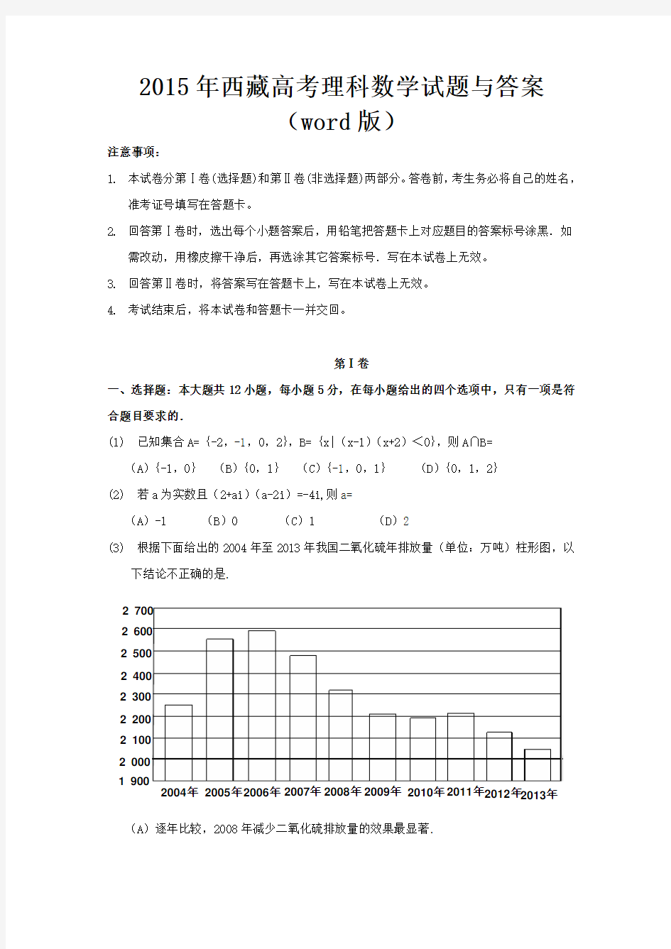 2015年西藏高考理科数学试题与答案(word版)