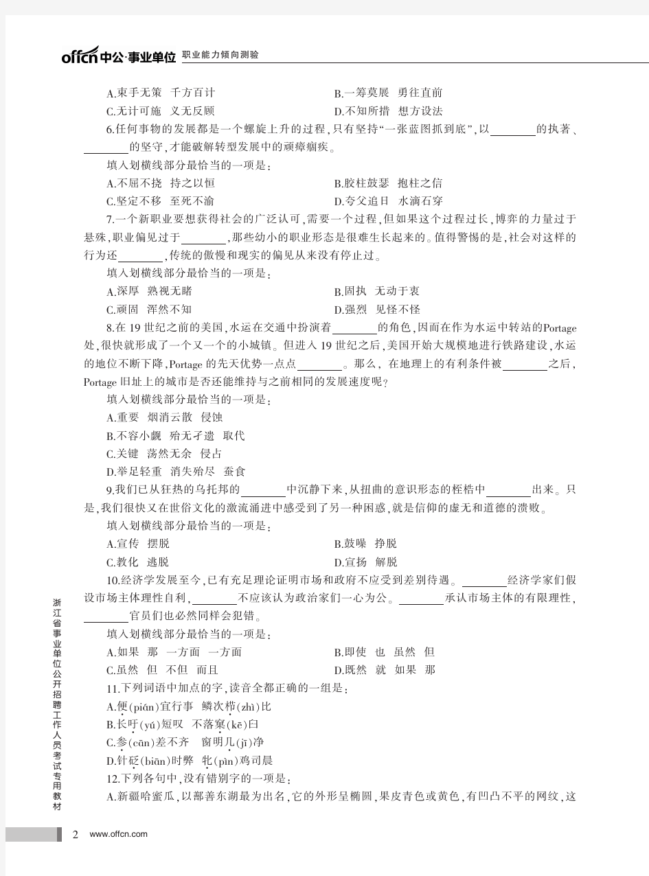 2015浙江事业单位考试真题
