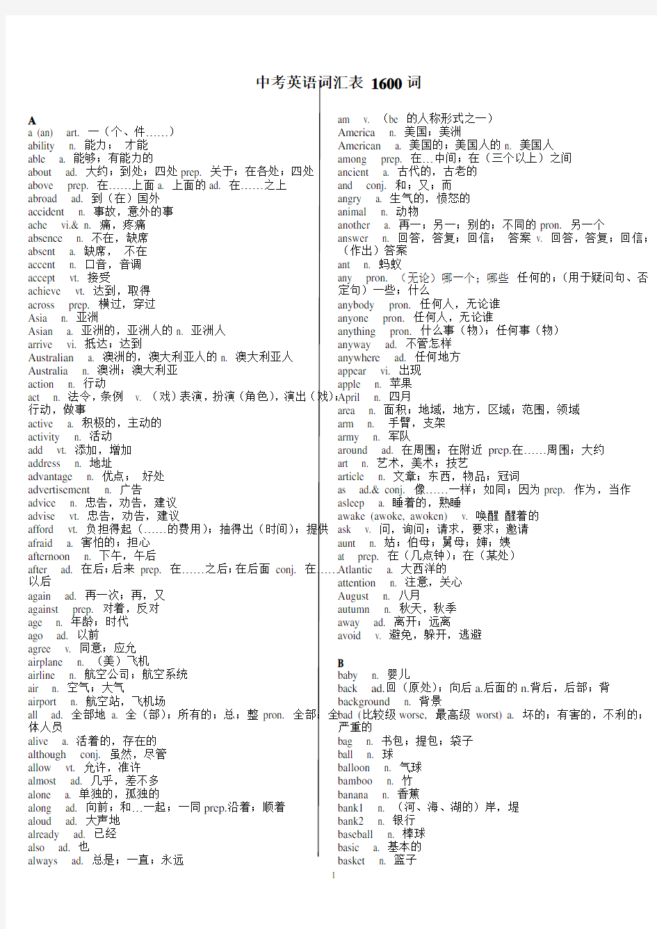 中考英语词汇表(1600词汇+词组)