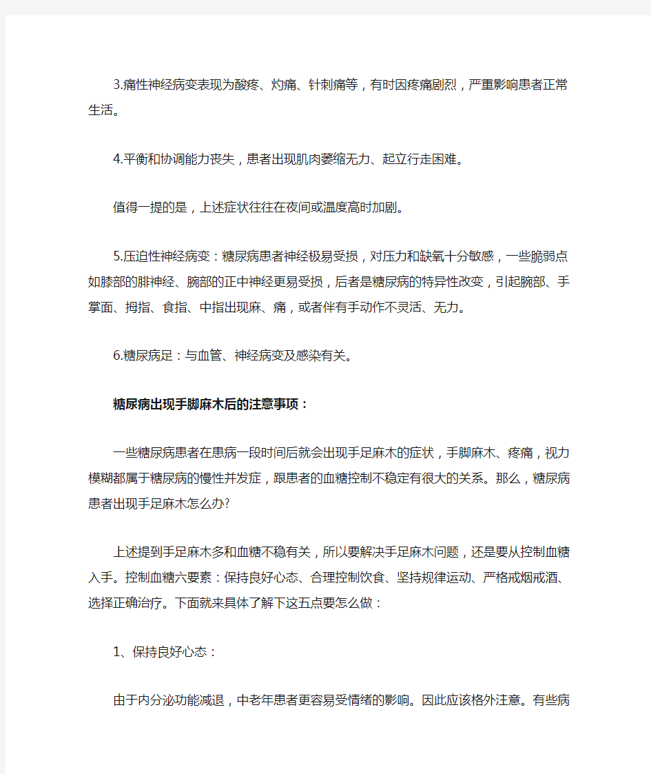 糖尿病手脚麻木的原因及注意事项