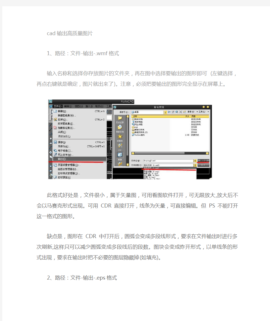 cad高质量图片的输出方法