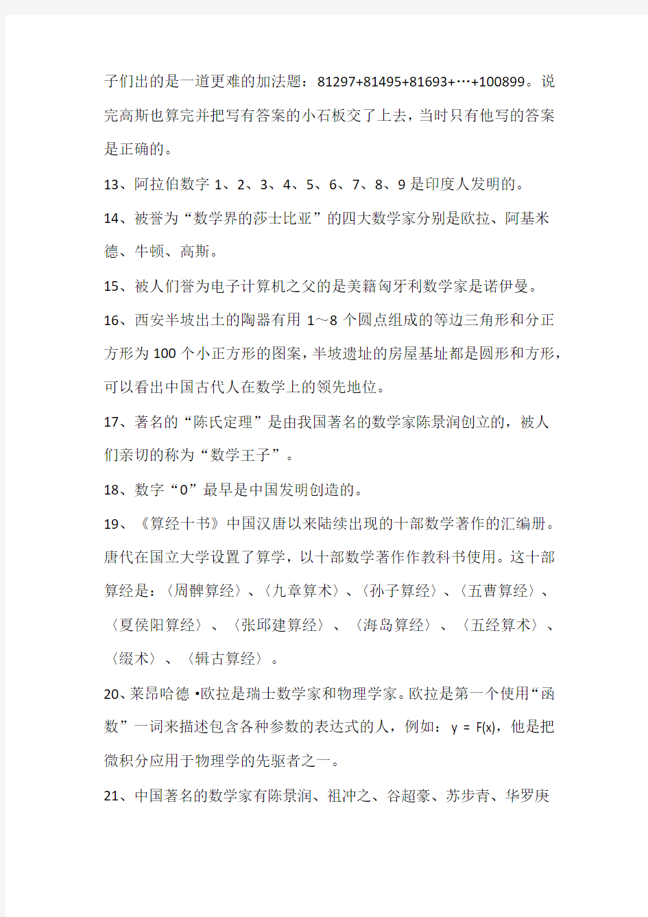 数学小知识集锦