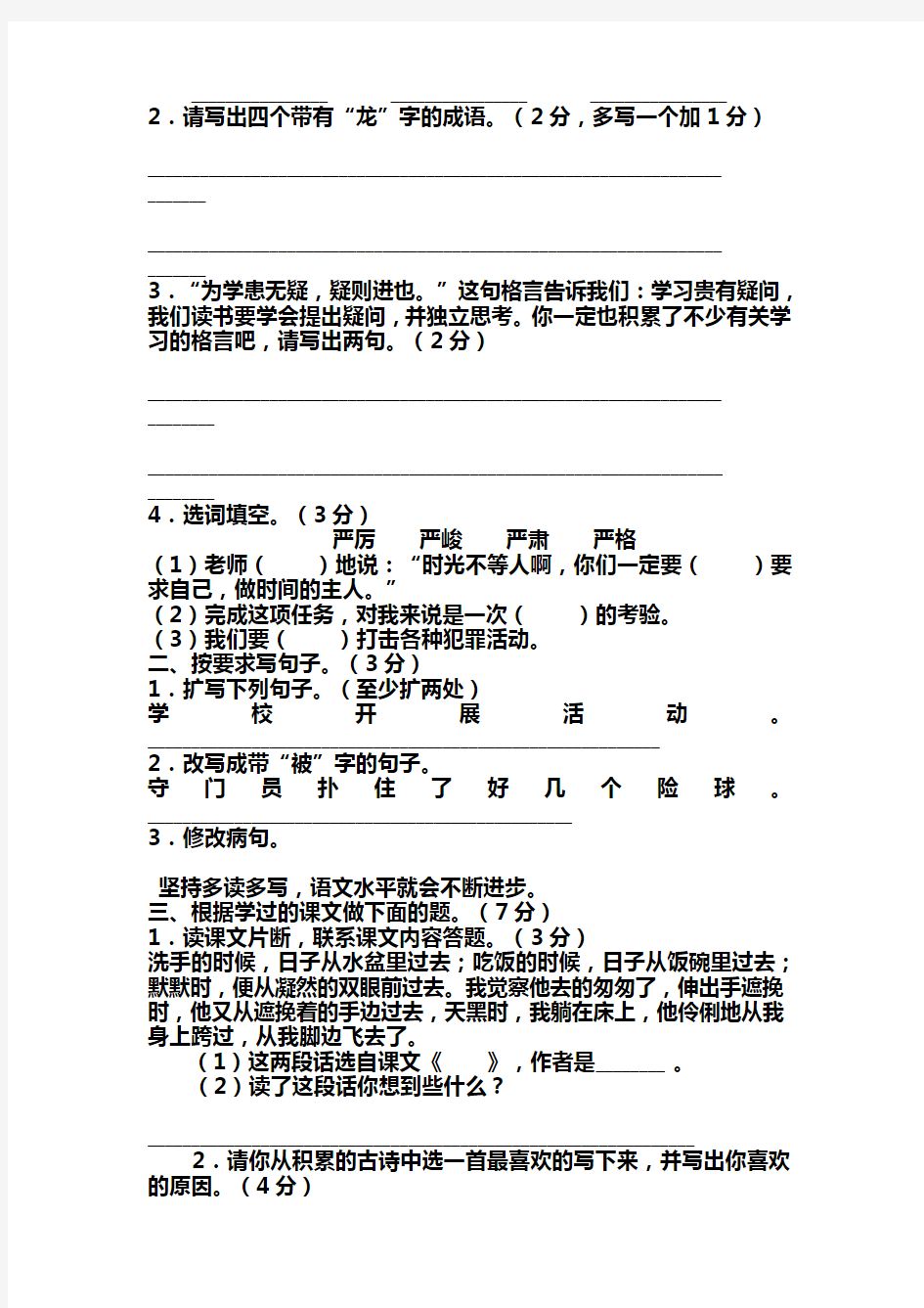 小学语文六年级阅读试题及答案