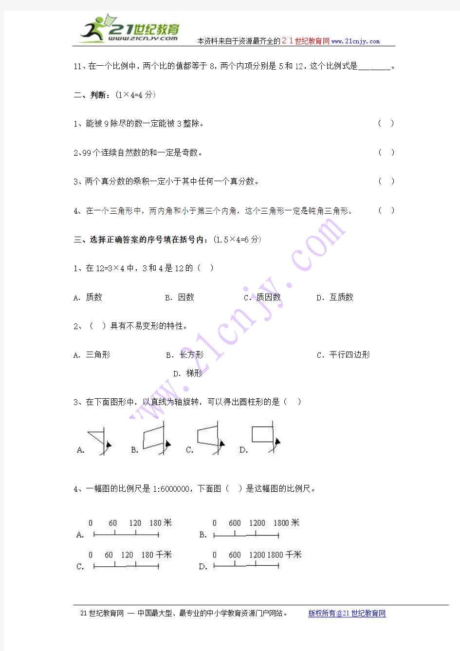 郑州重点中学2012小升初数学模拟试卷(七)及答案