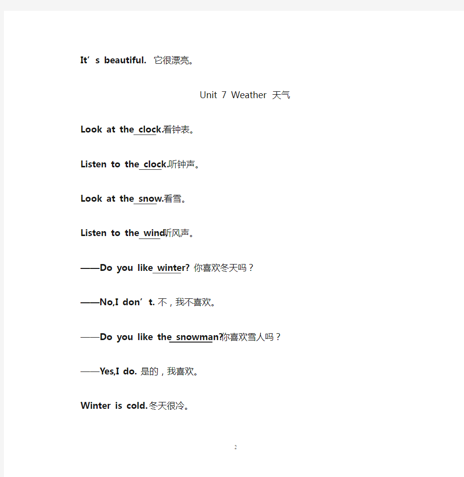 上海版沪教版牛津英语二年级上句型