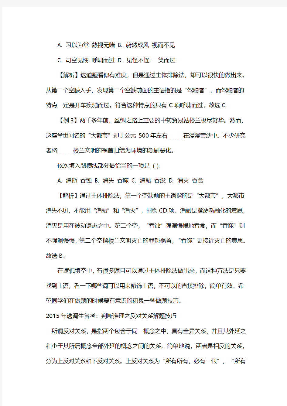 2015贵州省选调生考试复习资料下载