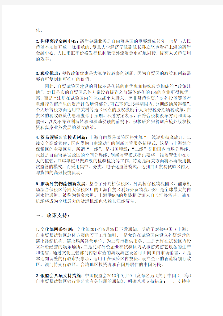 上海自贸区基本概况(入驻企业等)