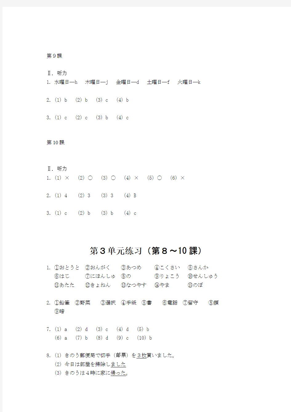 综合日语第一册练习册(修订版)答案