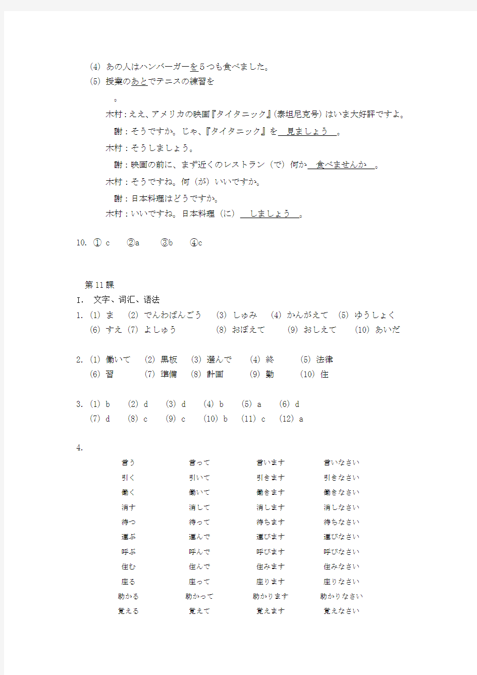 综合日语第一册练习册(修订版)答案