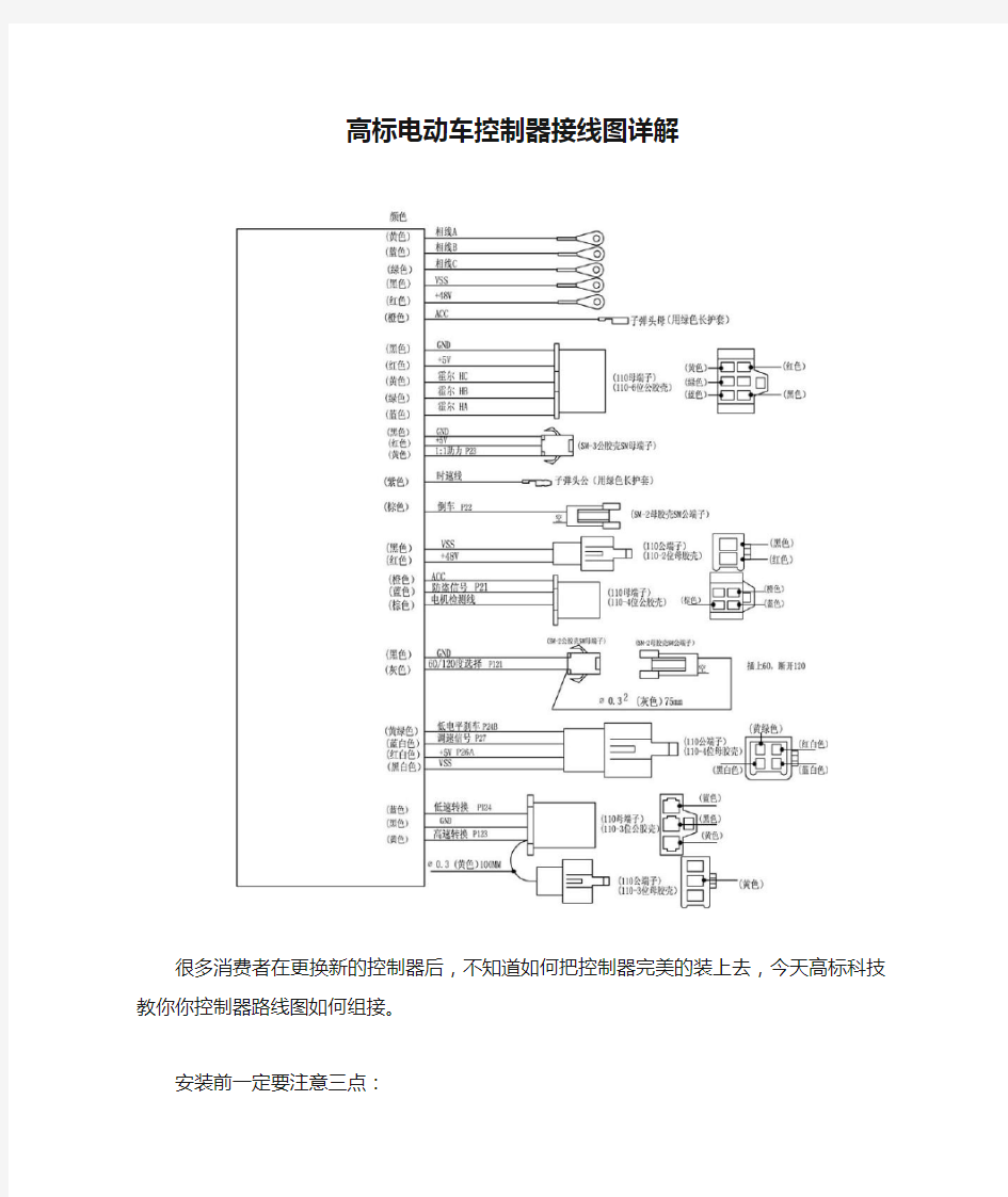 高标电动车控制器接线图详解